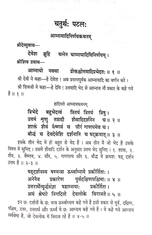 Shaktisangamtantram 4 vols.